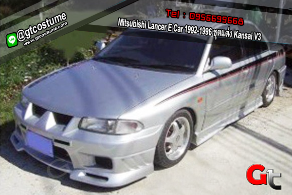 แต่งรถ Mitsubishi Lancer E Car 1992-1996 ชุดแต่ง Kansai V3