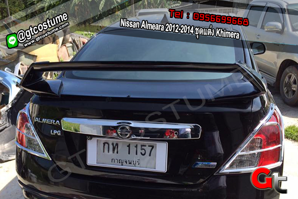 แต่งรถ Nissan Almeara 2012-2014 ชุดแต่ง Khimera