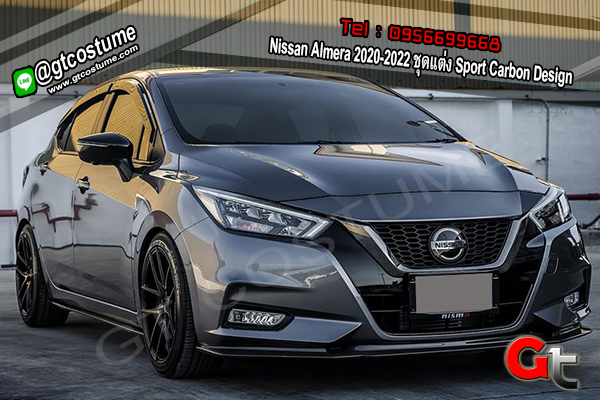 แต่งรถ Nissan Almera 2020-2022 ชุดแต่ง Sport Carbon Design