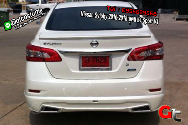 แต่งรถ Nissan Sylphy 2016-2018 ชุดแต่ง Sport V1
