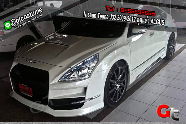 แต่งรถ Nissan Teana J32 2009-2012 ชุดแต่ง ALGUS