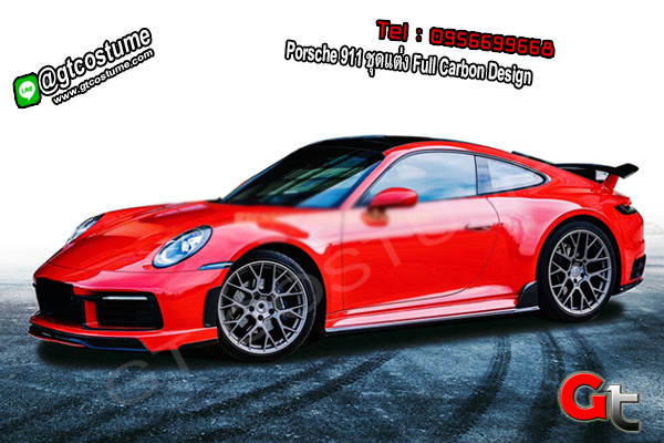 แต่งรถ Porsche 911 ชุดแต่ง Full Carbon Design