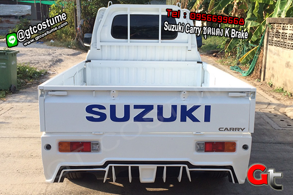 แต่งรถ Suzuki Carry ชุดแต่ง K Brake