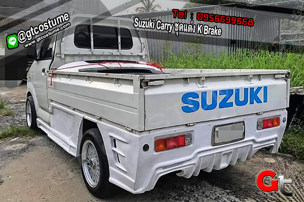 แต่งรถ Suzuki Carry ชุดแต่ง K Brake