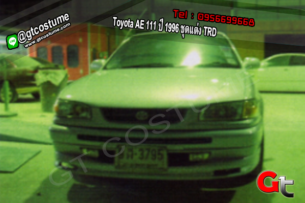 แต่งรถ Toyota AE 111 ปี 1996 ชุดแต่ง TRD