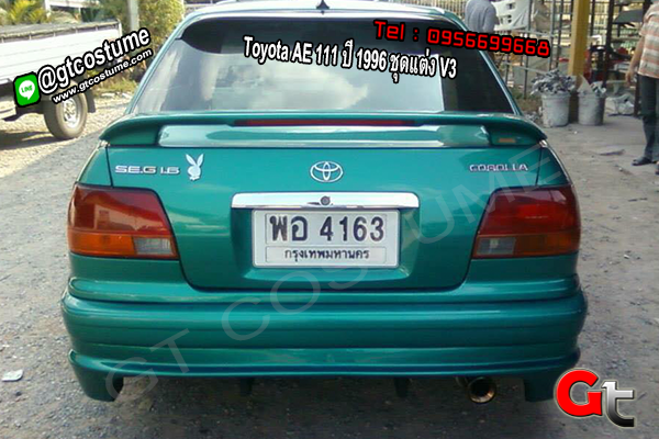 แต่งรถ Toyota AE 111 ปี 1996 ชุดแต่ง V3