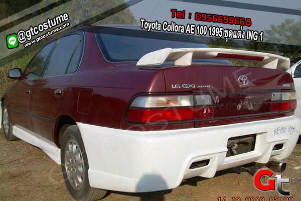 แต่งรถ Toyota Collora AE 100 1995 ชุดแต่ง ING แต่งรถ Toyota Collora AE 100 1995 ชุดแต่ง ING