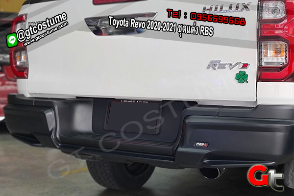 แต่งรถ Toyota Revo MC 2020-2021 ชุดแต่ง RBS