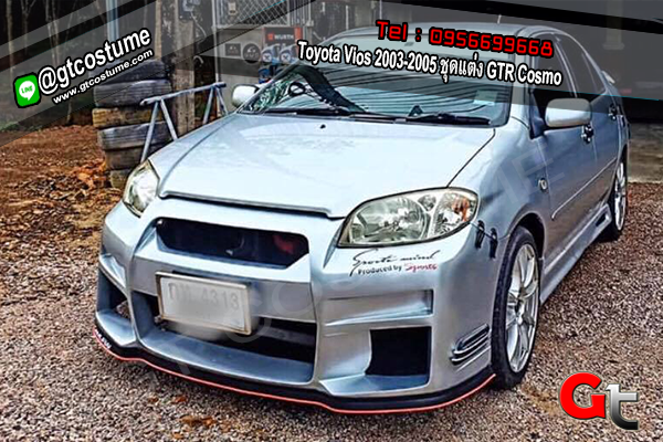 แต่งรถ Toyota Vios 2003-2005 ชุดแต่ง GTR Cosmo