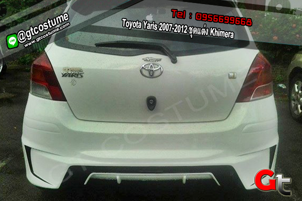 แต่งรถ Toyota Yaris 2007-2012 ชุดแต่ง Khimera