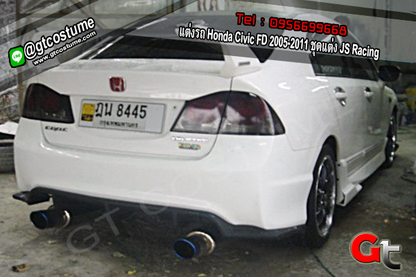 แต่งรถ Honda Civic FD 2005-2011 ชุดแต่ง JS Racing