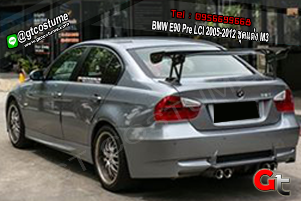 แต่งรถ BMW E90 Pre LCI 2005-2012 ชุดแต่ง M3