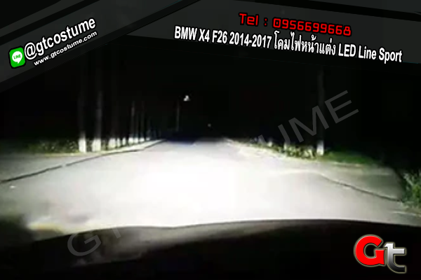 แต่งรถ BMW X4 F26 2014-2017 โคมไฟหน้าแต่ง LED Line Sport