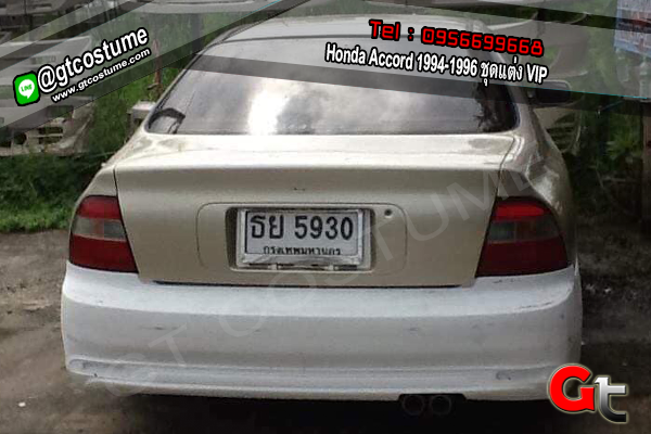 แต่งรถ Honda Accord 1994-1996 ชุดแต่ง VIP