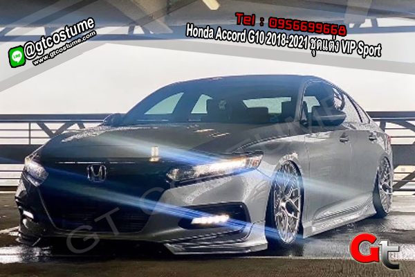 แต่งรถ Honda Accord G10 2018-2021 ชุดแต่ง VIP Sport