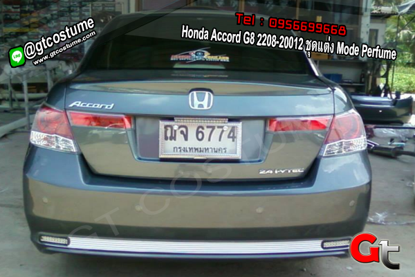 แต่งรถ Honda Accord G8 2008-2012 ชุดแต่ง Mode Perfume