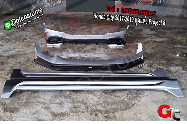 แต่งรถ Honda City 2017-2019 ชุดแต่ง Project 8
