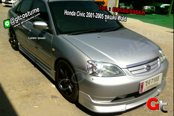 แต่งรถ Honda Civic 2001-2005 ชุดแต่ง Wald