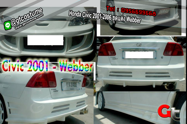แต่งรถ Honda Civic 2001-2006 ชุดแต่ง Webber