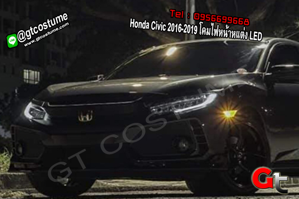 แต่งรถ Honda Civic 2016-2019 โคมไฟหน้าแต่ง LED