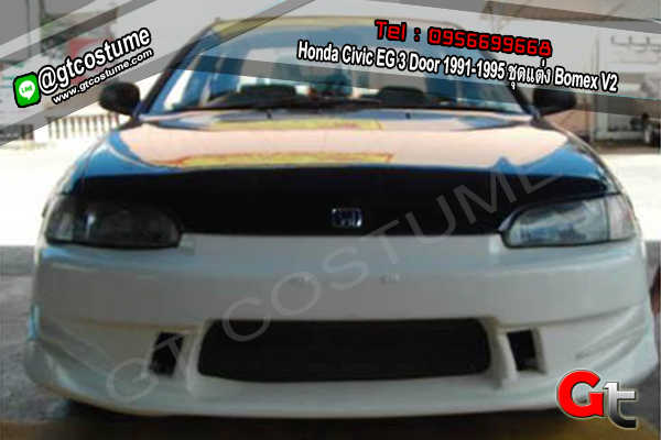 แต่งรถ Honda Civic EG 3 Door 1991-1995 ชุดแต่ง Bomex V2