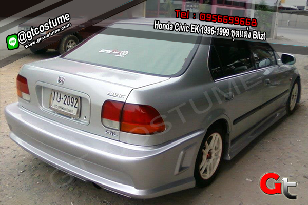 แต่งรถ Honda Civic EK 1996-1999 ชุดแต่ง Blizt