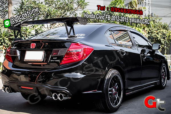 แต่งรถ Honda Civic FB 2012-2015 ชุดแต่ง CRC