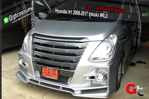 แต่งรถ Hyundai H1 2008-2017 ชุดแต่ง WILD