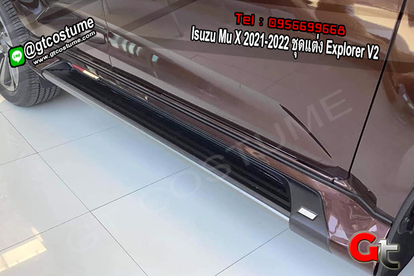 แต่งรถ Isuzu Mu X 2021-2022 ชุดแต่ง Explorer V2