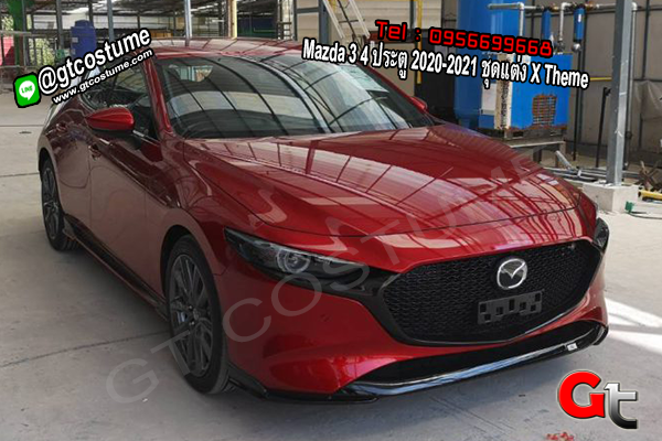 แต่งรถ Mazda 3 4 ประตู 2020-2021 ชุดแต่ง X Theme
