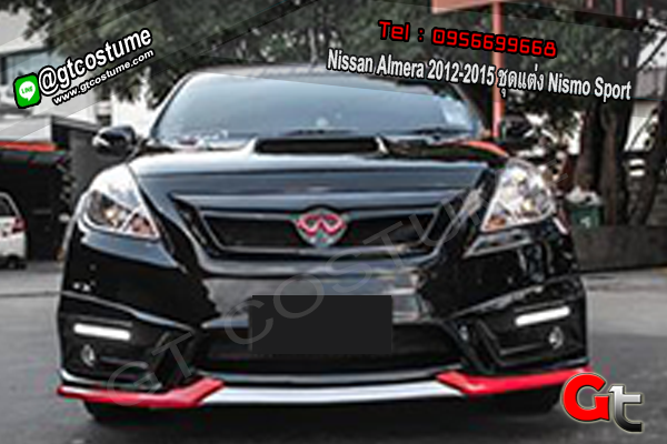 แต่งรถ Nissan Almera 2012-2015 ชุดแต่ง Nismo Sport