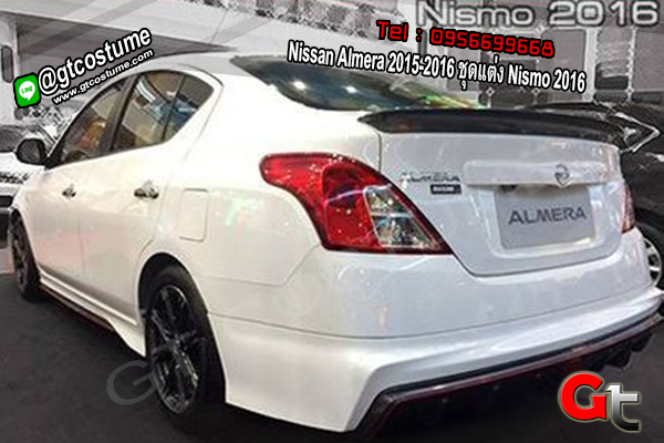 แต่งรถ Nissan Almera 2015-2016 ชุดแต่ง Nismo 2016