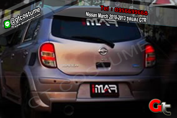 แต่งรถ Nissan March 2010-2013 ชุดแต่ง GTR