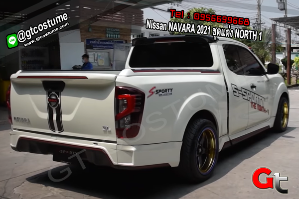 แต่งรถ Nissan NAVARA 2021 ชุดแต่ง NORTH 1