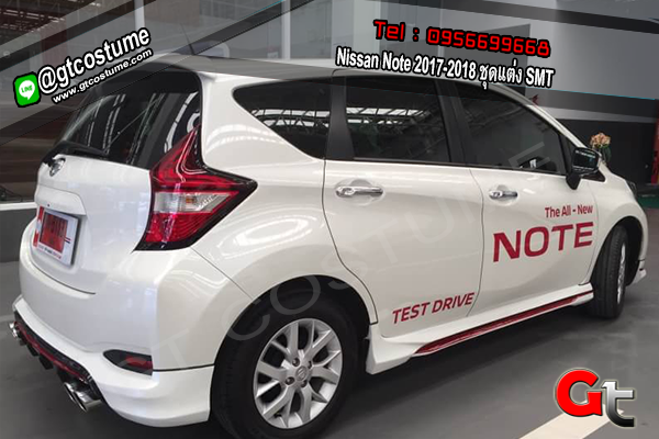 แต่งรถ Nissan Note 2017-2018 ชุดแต่ง SMT
