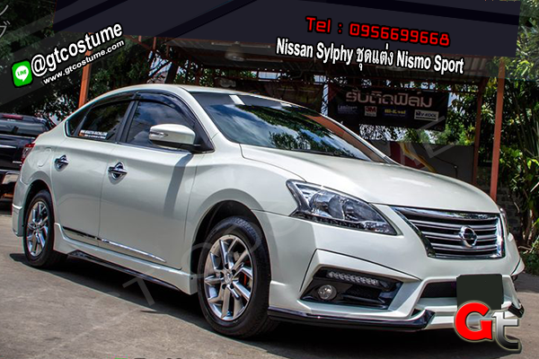 แต่งรถ Nissan Sylphy ชุดแต่ง Nismo Sport