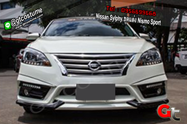 แต่งรถ Nissan Sylphy ชุดแต่ง Nismo Sport