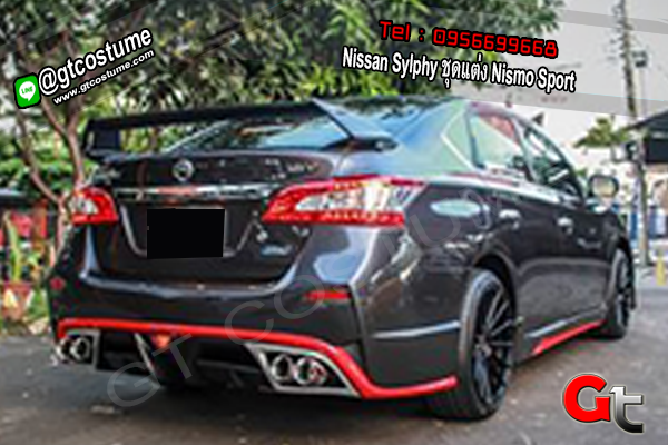 แต่งรถ Nissan Sylphy ชุดแต่ง Nismo Sport