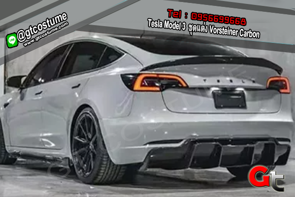 แต่งรถ Tesla Model 3 ชุดแต่ง Vorsteiner Carbon