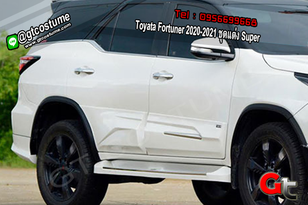 แต่งรถ Toyata Fortuner 2020-2021 ชุดแต่ง Super