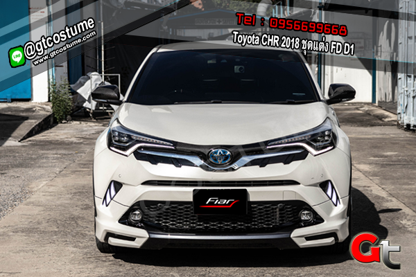แต่งรถ Toyota CHR 2018 ชุดแต่ง FD D1