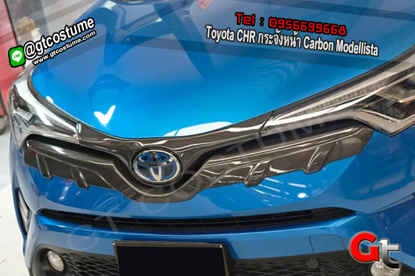 แต่งรถ Toyota CHR กระจังหน้า Carbon Modellista