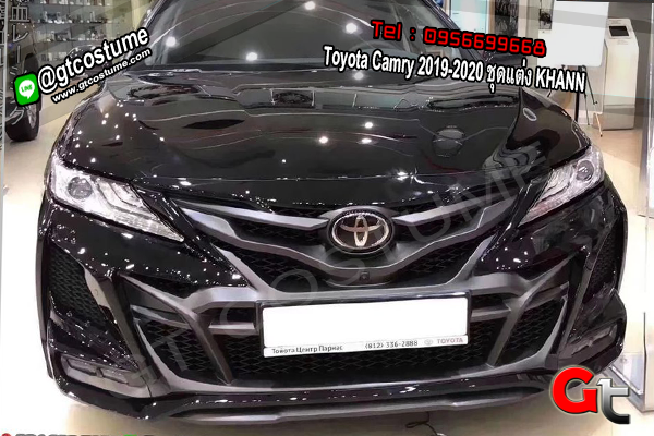 แต่งรถ Toyota Camry 2019-2020 ชุดแต่ง KHANN