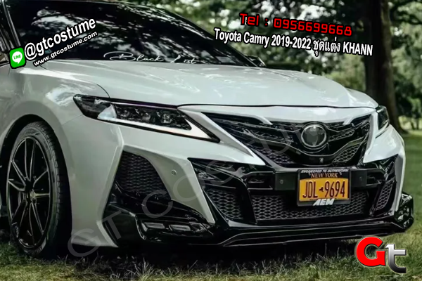 แต่งรถ Toyota Camry 2019-2020 ชุดแต่ง KHANN