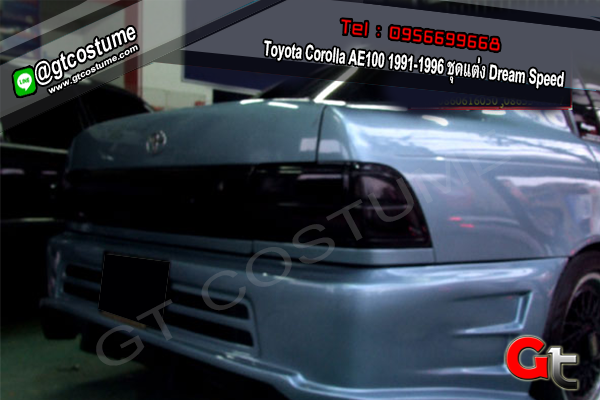 แต่งรถ Toyota Corolla AE100 1991-1996 ชุดแต่ง Dream Speed