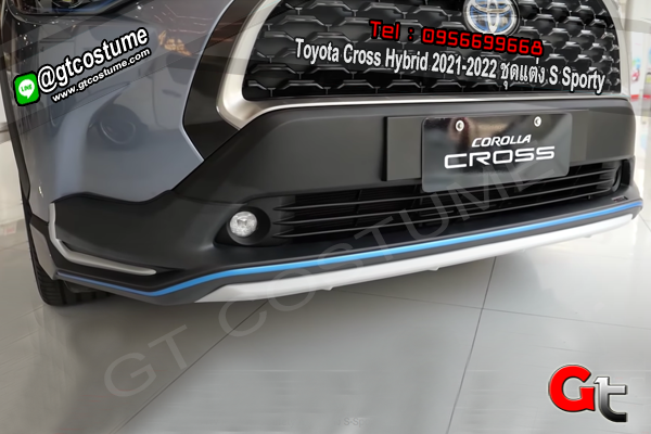 แต่งรถ Toyota Cross Hybrid 2021-2022 ชุดแต่ง S Sporty