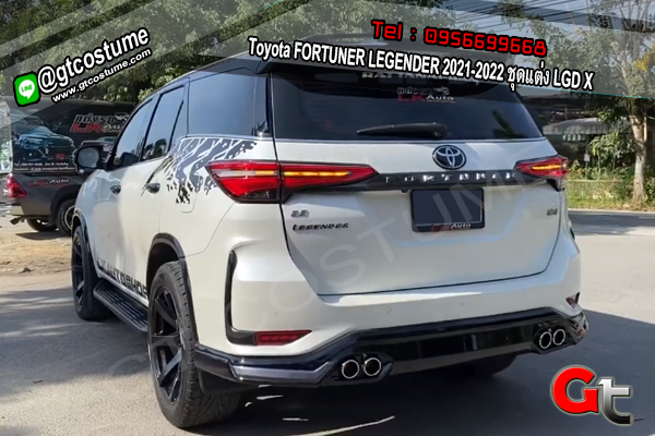 แต่งรถ Toyota FORTUNER LEGENDER 2021-2022 ชุดแต่ง LGD X