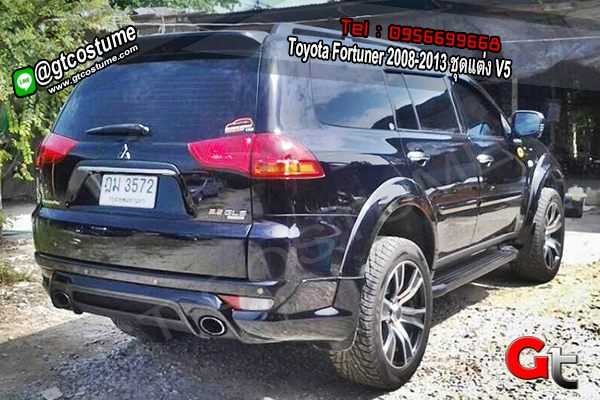 แต่งรถ Toyota Fortuner 2008-2013 ชุดแต่ง V5 แต่งรถ Toyota Fortuner 2008-2013 ชุดแต่ง V5