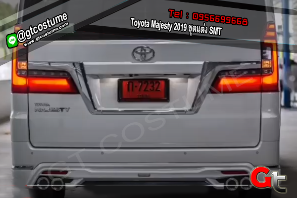 แต่งรถ Toyota Majesty 2019 ชุดแต่ง SMT