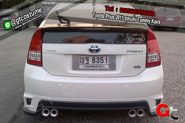 แต่งรถ Toyota Prius 2011 ชุดแต่ง Tommy Kaira
